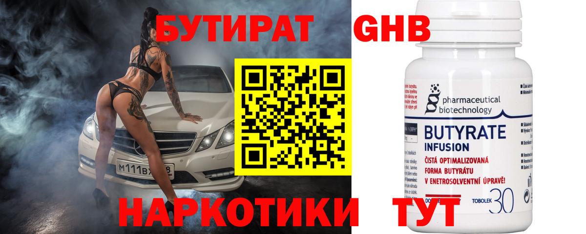 БУТИРАТ 99% Казань