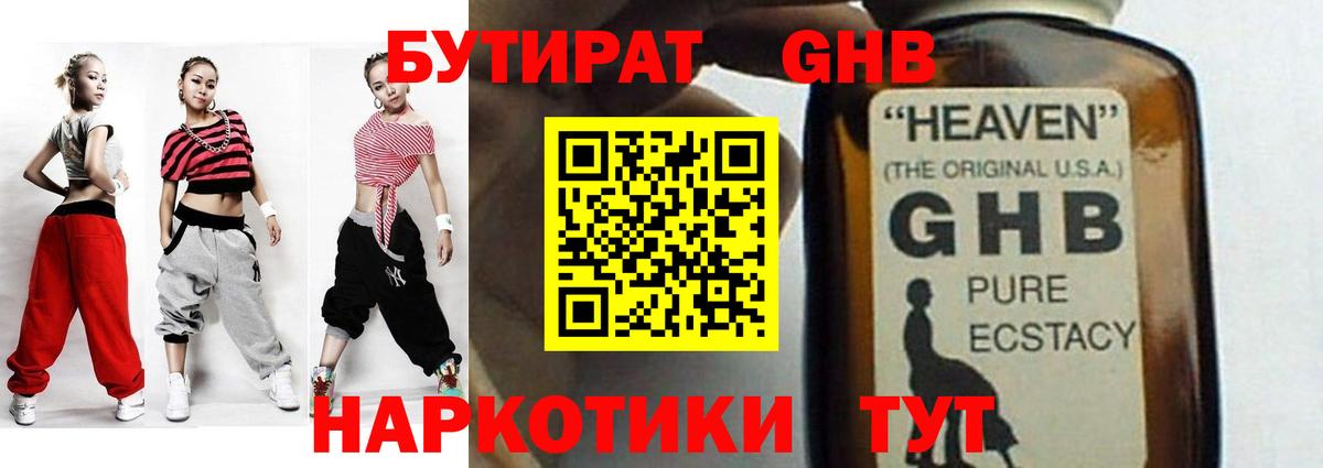 Казань  БУТИРАТ 99%  БУТИРАТ  Вход с VPN 