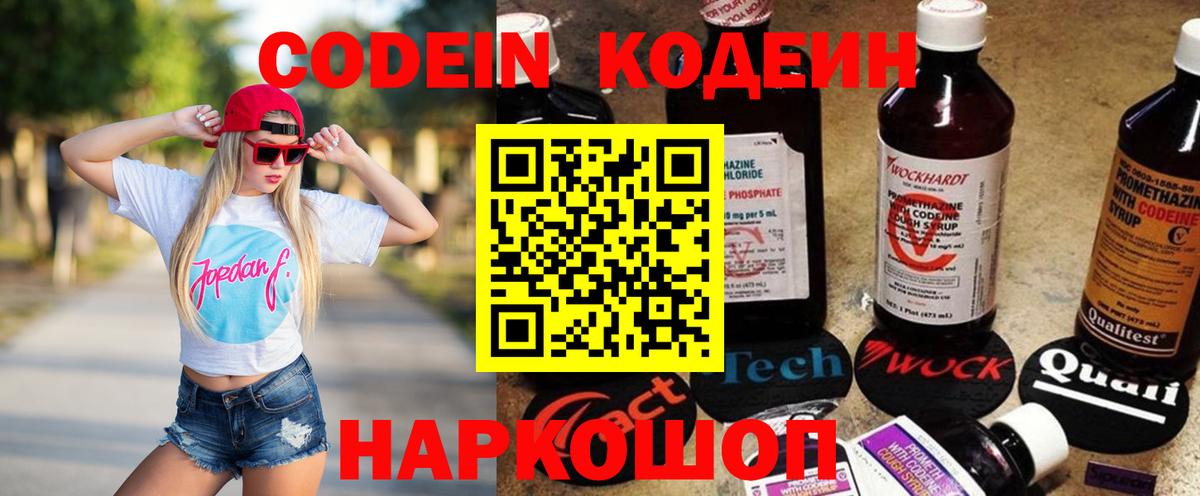 сколько стоит  Codein Purple Drank  Вход с VPN  Кодеиновый сироп Lean напиток Lean (лин)  Казань 