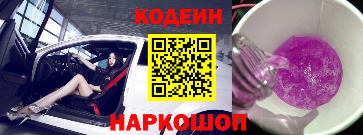 Кодеиновый сироп Lean Purple Drank Казань