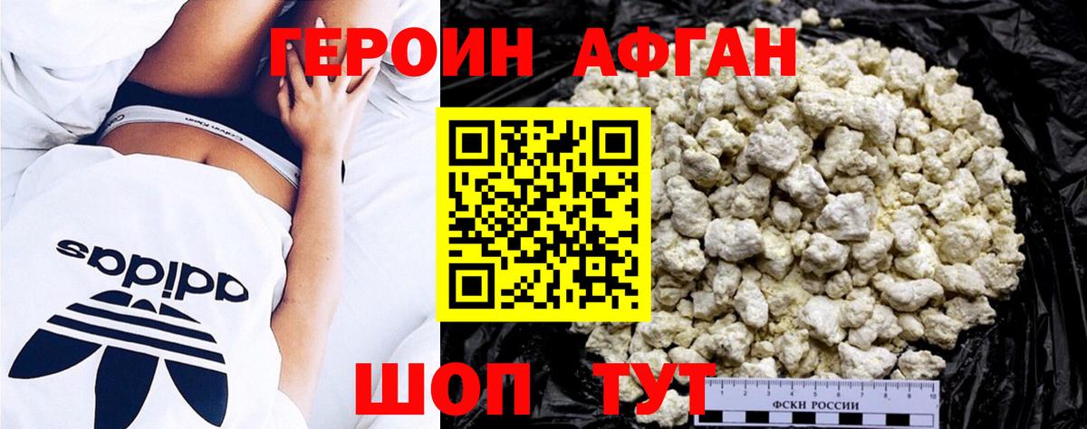 ГЕРОИН Афган Казань