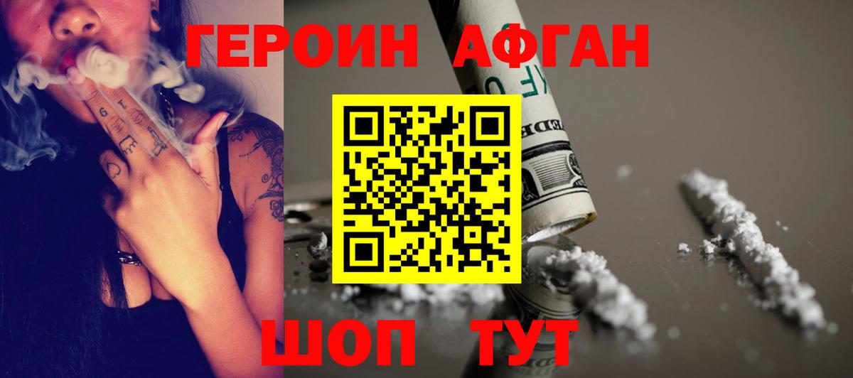 Героин Афган  Героин  Казань  Вход с VPN 