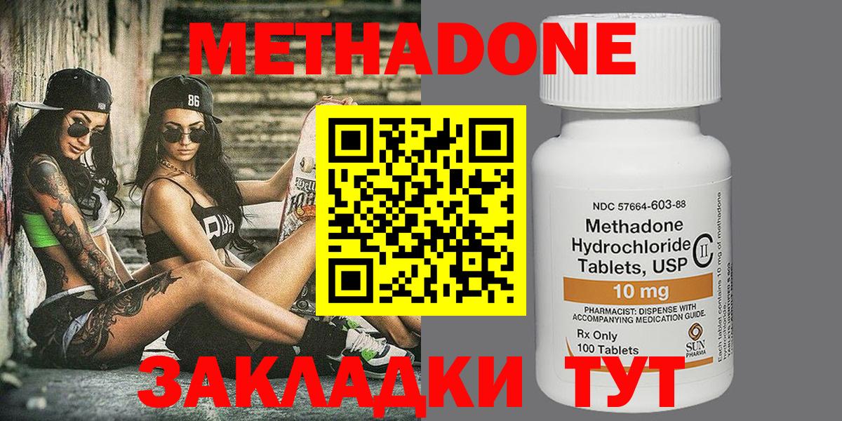 Метадон methadone  Вход с VPN  МЕТАДОН кристалл  Казань 